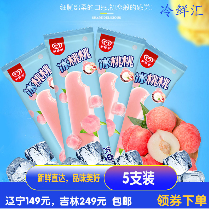 和路雪冰桃桃水蜜桃口味冰棒冰棍雪糕冰淇淋冰糕冰激凌