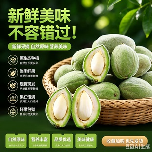 2026新疆当季青皮巴旦木新鲜坚果孕妇零食新鲜现摘现发毛桃巴达木
