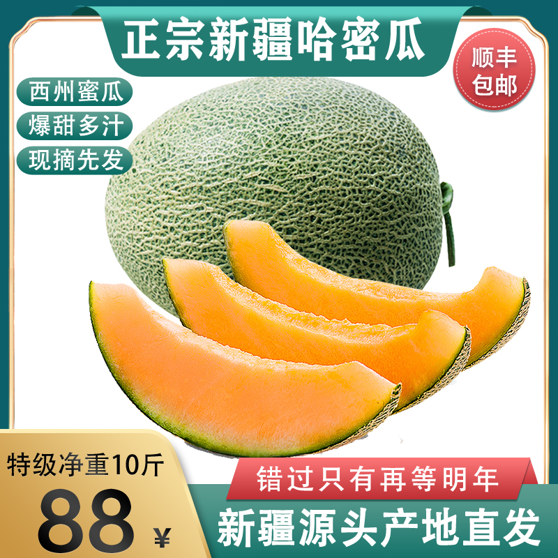 正宗新疆吐鲁番火焰山特级西洲哈密瓜牛奶4个装新鲜水果一整箱装