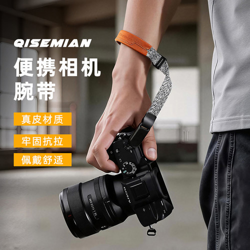 Qisemian相机腕带适用佳能Air富士索尼尼康手腕带挂绳单反牛皮