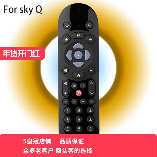 适用于 SKY Q 英国机顶盒遥控器 英文外贸出口亚马逊EBAY 全新