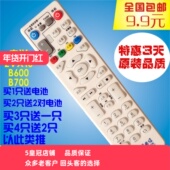 适用于中国电信ZTE中兴 IPTV网络机顶盒遥控器 B700 ZXV10 B600