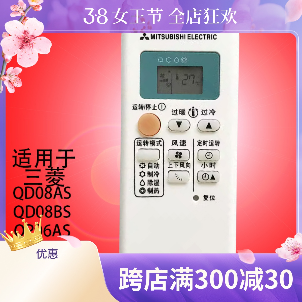 适用于三菱空调遥控器