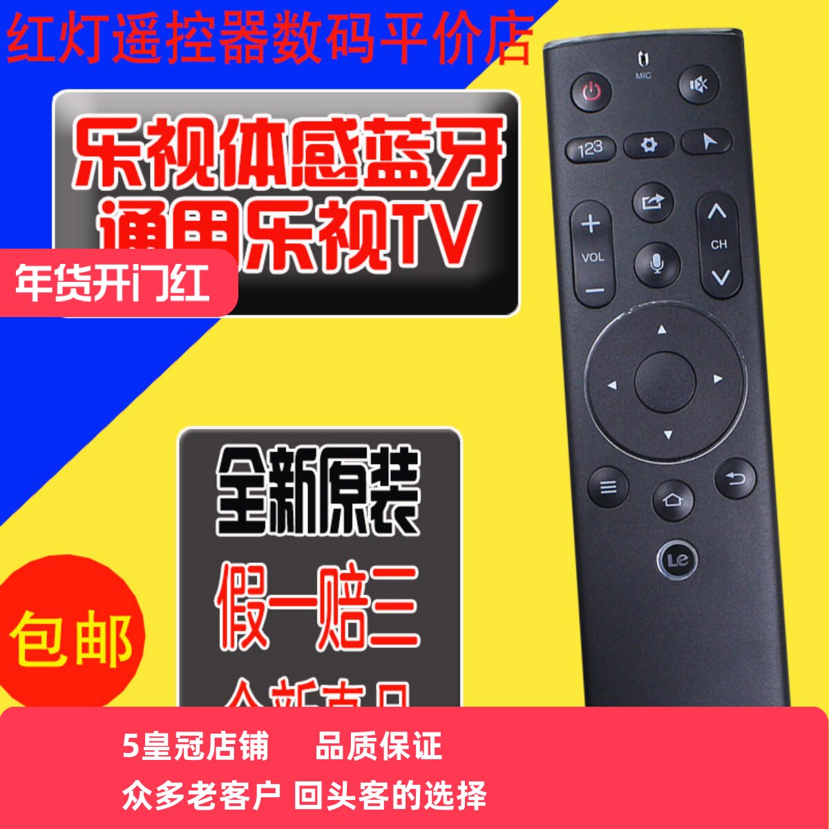 Letv/乐视遥控器3代原装 智能语音体感遥控X55 X65S电视通用