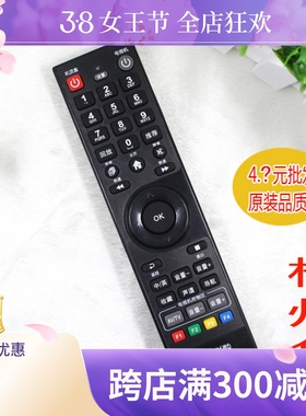 杭州华数飞越机顶盒遥控器FY-06F DZ40-1A 华数遥控器 原装品质