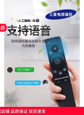 三星BN59-曲面通用型液晶电视机红外蓝牙语音遥控器UA55/65/75/85