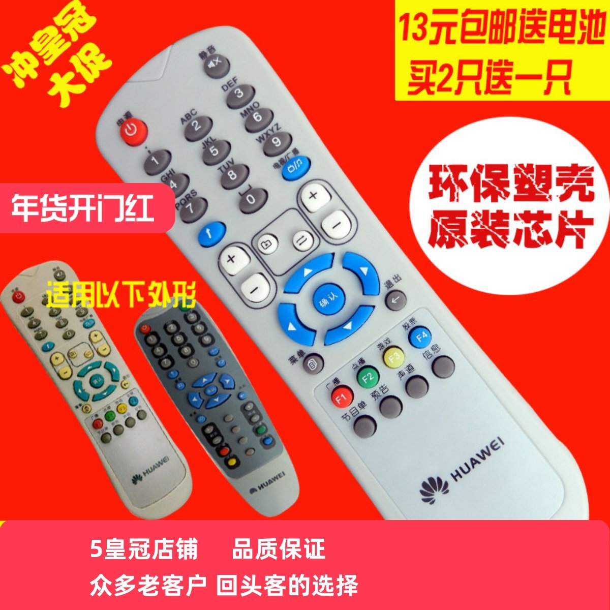 云南杭州绍兴宁波适用于华为数字C2300 C3100 B3201机顶盒遥控器,3C数码配件,遥控设备,淘宝优惠券,粉丝福利购,淘宝优惠卷