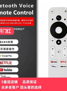 适用于谷歌电视机顶盒蓝牙语音遥控器 MECOOL KM2 ONN Tv Stick