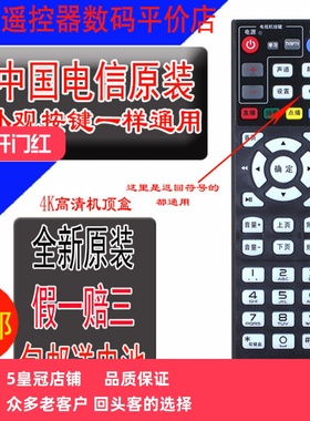 适用于中国电信华为原装遥控器MP606H-B IP906H IPTV高清机顶盒