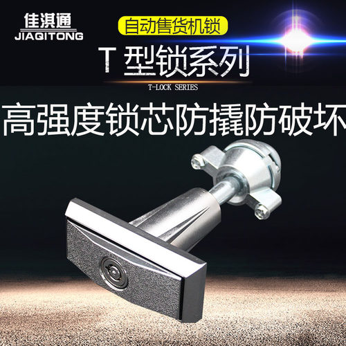 售货机锁芯机箱锁佳淇通价格实惠