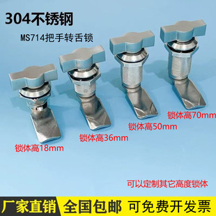 MS714不锈钢配电箱消防柜门无钥匙转舌锁开关控制304材质把手锁