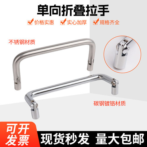 LS503S不锈钢折叠拉手工业电器设备把手U型单向活动工具箱拉手