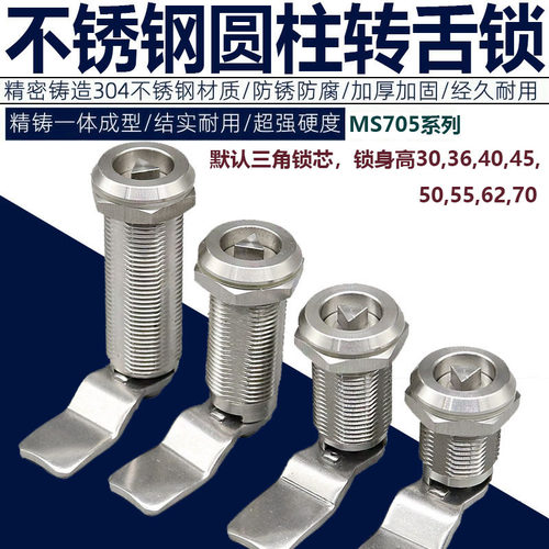 MS705工业门锁304不锈钢配电箱门锁开关控制机箱柜三角锁四角锁