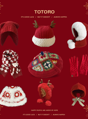 过年红色系围巾帽子手套三件套秋冬天保暖喜庆保暖圣诞礼物男女潮