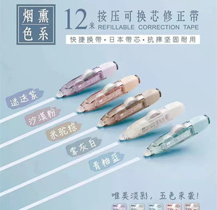 SDI手牌修正带按动式 大容量涂改带烟熏色限定325可换芯涂改学生用