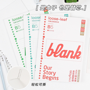 初品可撕活页替芯本B5创意简约横线方格本活页本替芯26孔活页纸本