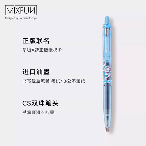 觅思方哆啦A梦中性笔联名限定款