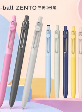 日本uni三菱zento限定色UBN-ZS按动速干中性笔速干顺滑黑笔0.5mm