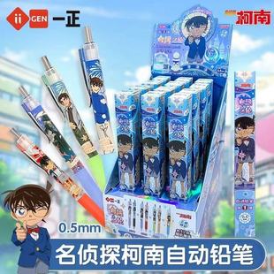 一正名侦探柯南盲盒款自动铅笔学生按动式活动铅笔(第一弹)YZ6876