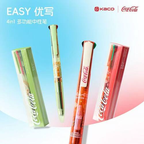 KACO可口可乐EASY优写多色中性笔
