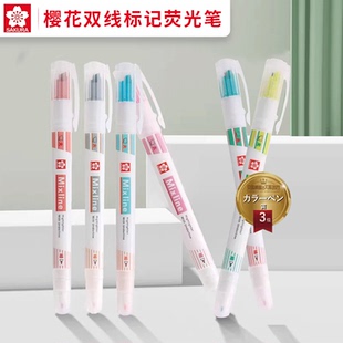 正版SAKURA樱花Mixline双线马克荧光笔划重点双头学生专用记号笔