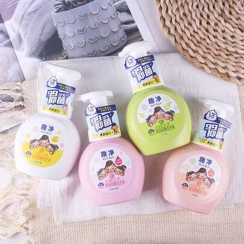 日本狮王抑菌泡泡幼儿趣净洗手液
