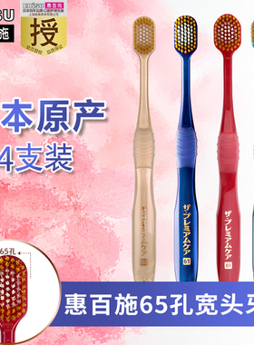 日本惠百施牙刷65孔宽头大刷头7列8列81号男女超软毛孕妇月子牙刷
