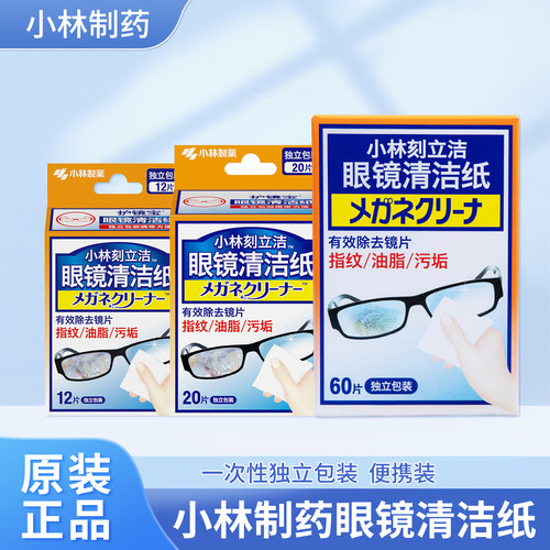 小林制药眼镜清洁纸擦屏幕一次性