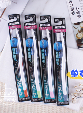 日本进口SYSTEMA四列超细毛成人牙刷狮王牙刷小头软毛A31家庭套装