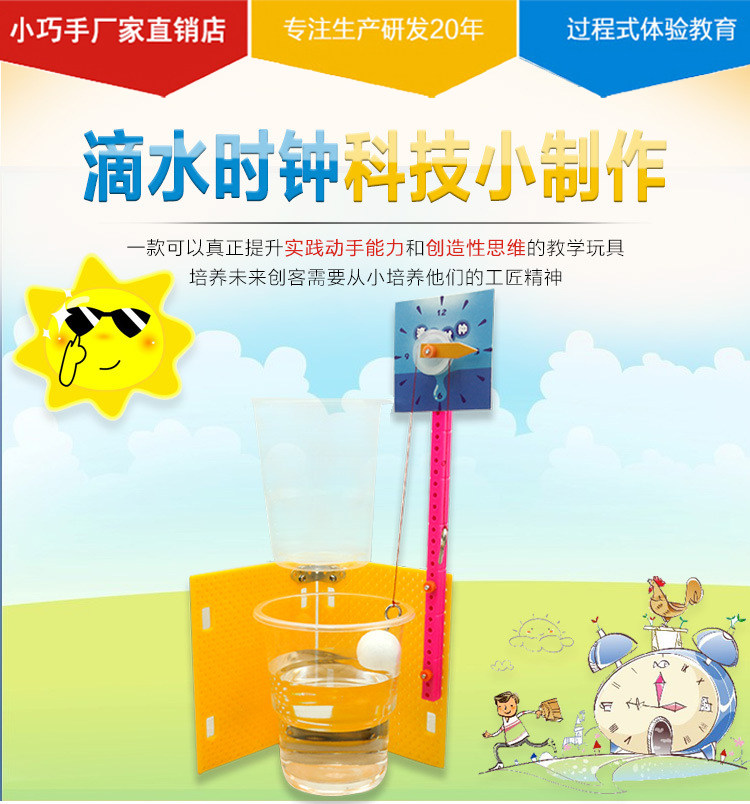滴水时钟科学小制作小发明小学生diy儿童手工科技材料男孩女孩