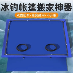 冰钓帐篷搬家神器 刀刮布防水地垫子露营防雨防潮地席 兜帐篷底