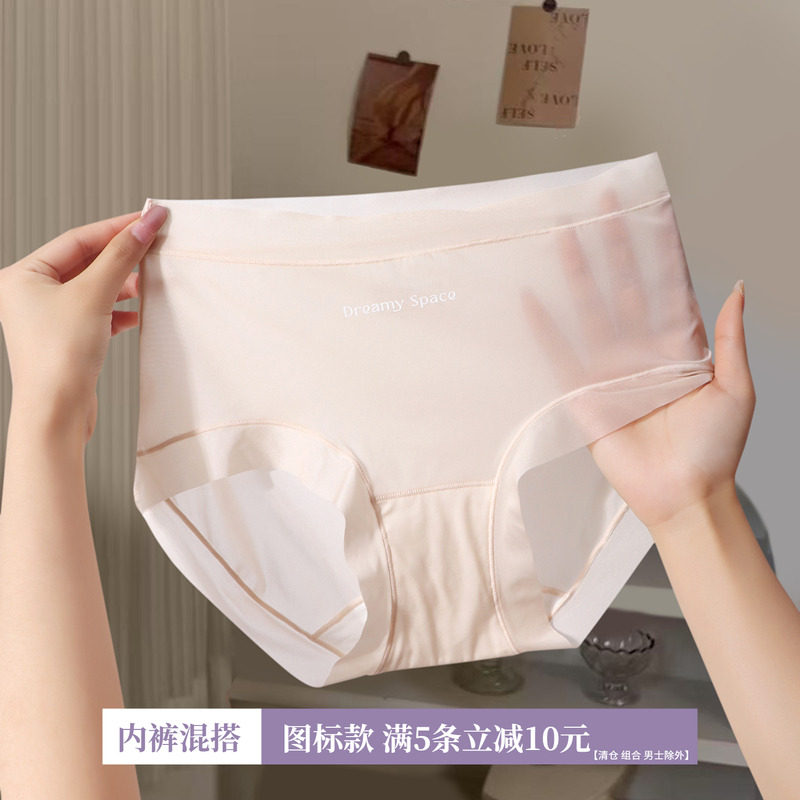 超薄柔软冰丝内裤女中腰包臀