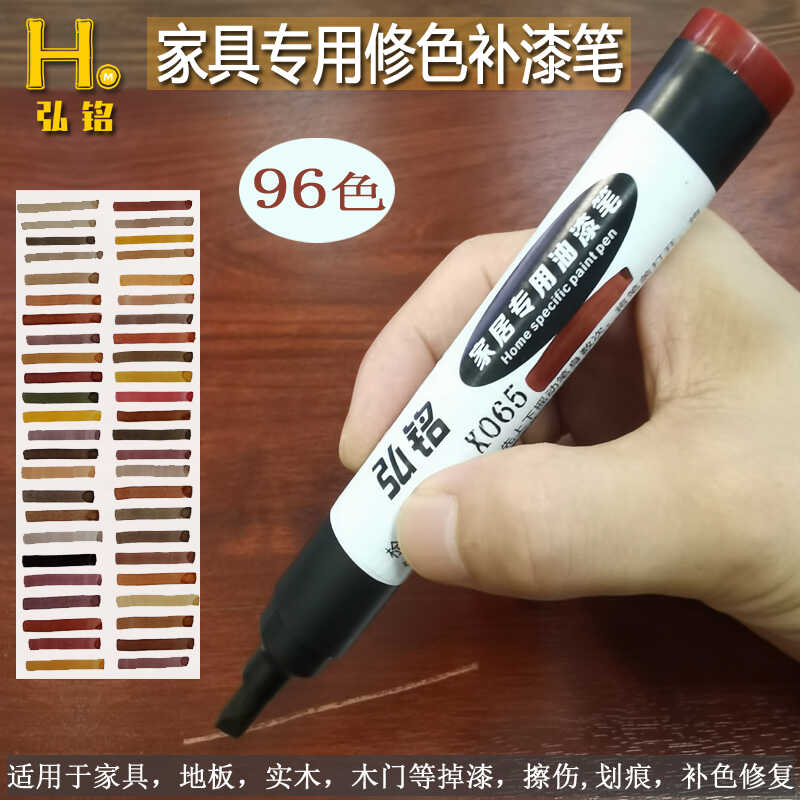 实木家具修色补漆笔划痕油漆笔