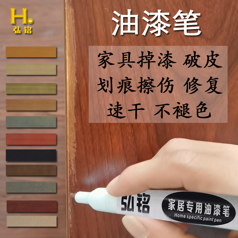 家具地板油漆笔划痕补漆笔弘铭