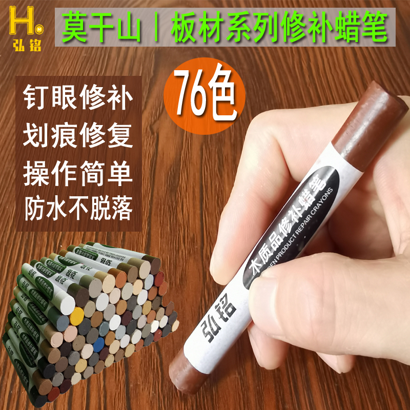 莫干山免漆生态板材家具修补蜡笔木工钉眼修补膏家具破损填充修复