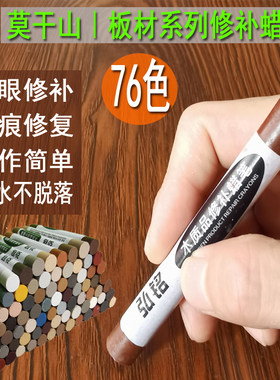 莫干山免漆生态板材家具修补蜡笔木工钉眼修补膏家具破损填充修复