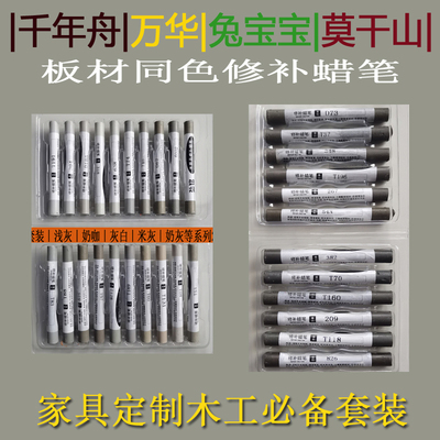家具板材木修补蜡笔修补膏修色笔