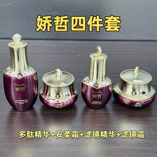 娇哲多肽精华+安柔霜+滤镜精华液+滤镜霜（斑点 暗黄 暗黑 修护）