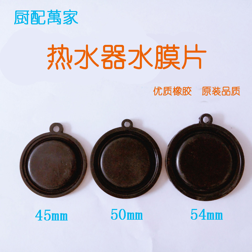 热水器水膜片水压皮膜隔膜燃气通用配件水气联动阀优质水膜垫特价