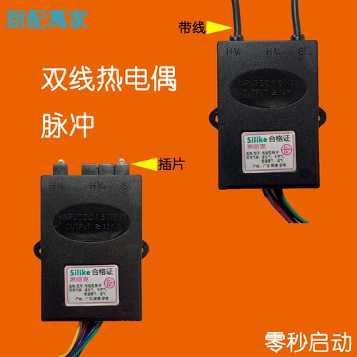 熄火保护点火器脉冲点火器