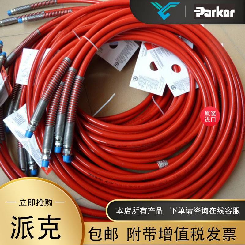 PARKER派槽1RBK车CNG泄气软克管F5C1NG01011666G-5000加气站配套