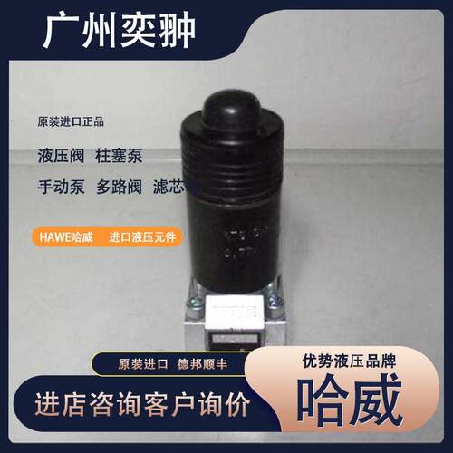 止德国HAWE哈威截GR2-12-G换向阀升级型号MGR22-12-G4