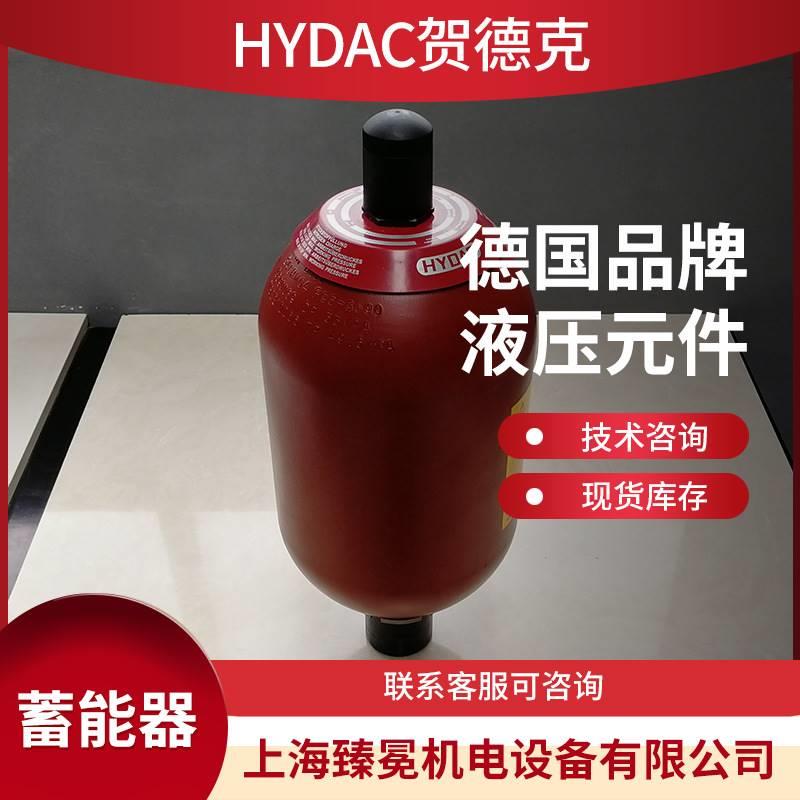 HYDA贺德克蓄能器S012C0-2.8E1/112U-210EH035BSB0210-2皮囊现货