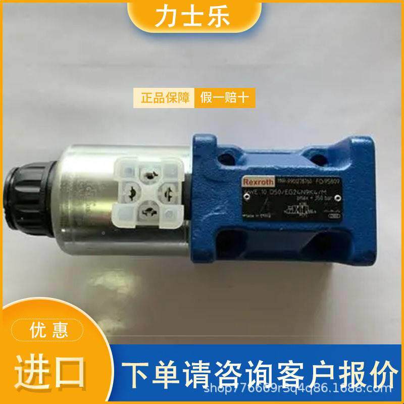 德进口Rexr国ot力士乐h4WEE62 EG624N9K4电Rexroth磁阀