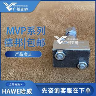 70德HKFIAWE进口溢流阀 国 哈威液压阀MV4P系列0MVP