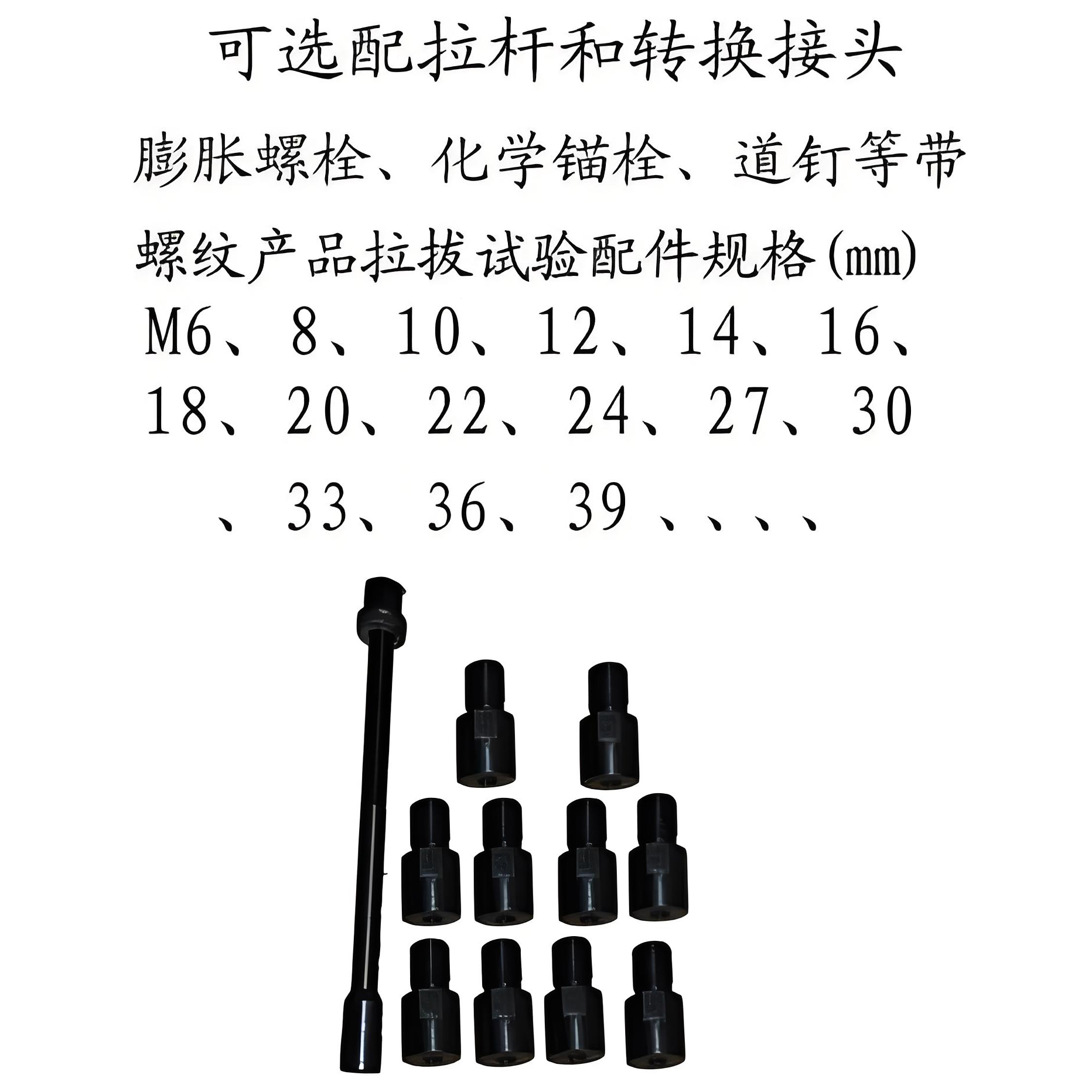 锚栓拉拔转换植筋锚具拉杆转换头