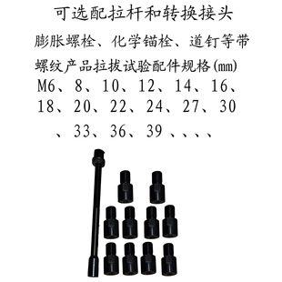 厂家直销拉拔仪化学锚栓转换头化学锚杆拉拔转换植筋锚具转换拉杆