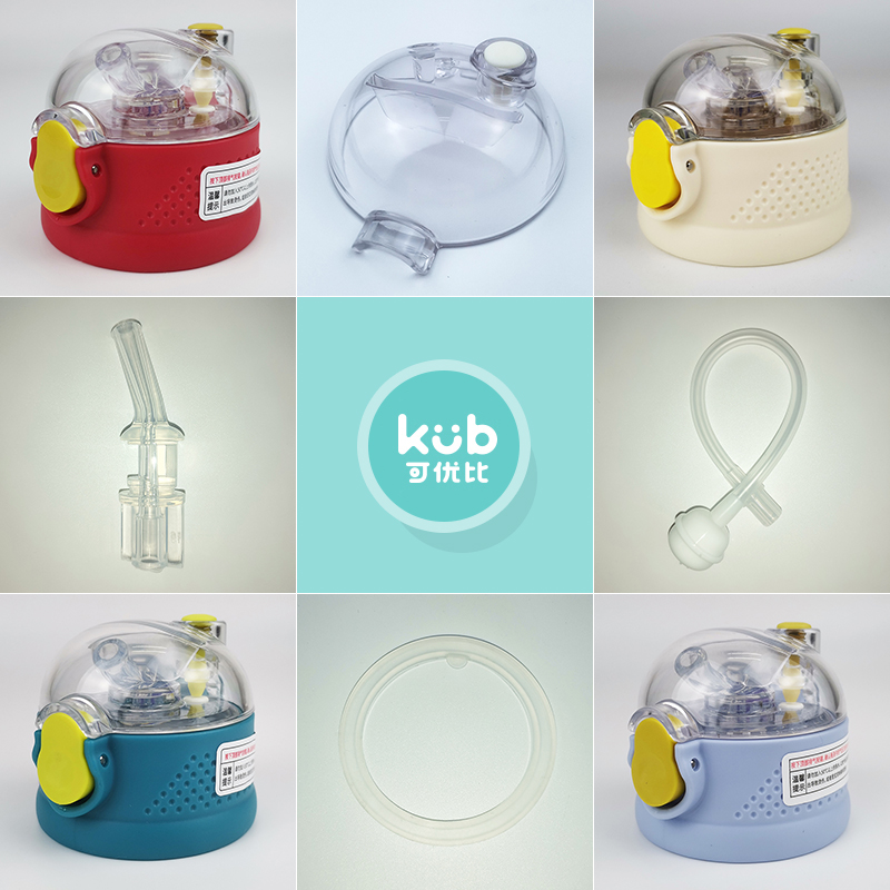 可優比保溫杯杯蓋原裝配件吸嘴