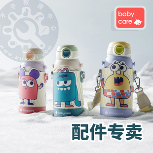 babycare保温杯杯盖杯套保温杯水杯吸管吸嘴背带盖新款2003159