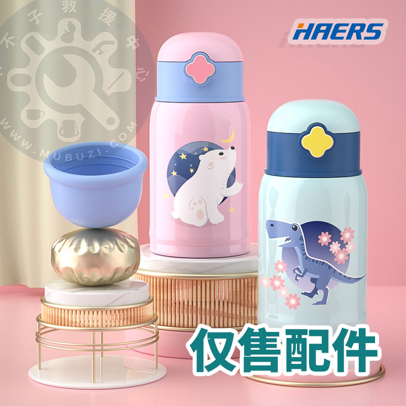 哈尔斯保温杯配件杯盖吸管内塞吸